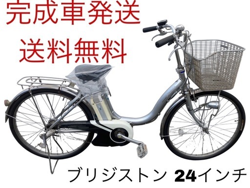 1192送料無料エリア多数！安心保証付き！安全整備済み！電動自転車