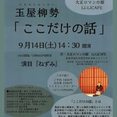 「ここだけの話」～大正ロマンの館　LiLi-CAFE（矢吹町）～