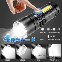 懐中電灯 【2024年新登場 液晶画面デジタル残量】ledライト 高輝度ランプビーズ 20000ルーメン 防災 地震 停電対策 緊急用 Type-C USB充電式 COB作業灯 伸縮式ズーム 携帯便利 強力 4モード調光 5000mAh大容量26650電池 液晶画面電量表示 防水2M落下耐久 自転車 登山 夜釣り 停電対策 夜間訓練 作業灯 キャンプの画像