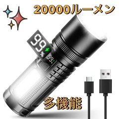 懐中電灯 【2024年新登場 液晶画面デジタル残量】ledライト...