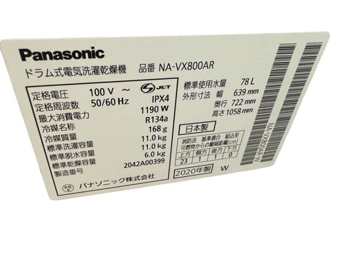 Panasonic パナソニック ななめドラム洗濯乾燥機 NA-VX800AR 11kg 右開き 2020年製
