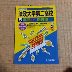 【未使用】法政第二高校過去問  2022年度
