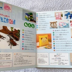 「アイデアいっぱい!!こども工作126点 作るのが楽しい工作が勢ぞろい!!」 の画像