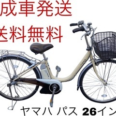 1195送料無料エリア多数！安心保証付き！安全整備済み！電動自転車