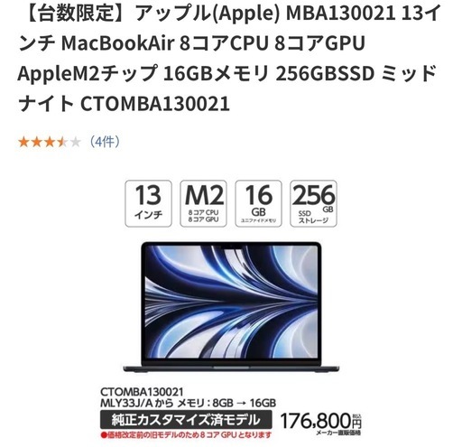 Apple 13インチ MacBookAir 8コア 8GPU AppleM2チップ 16GBメモリ 256GBSSD ミッドナイト