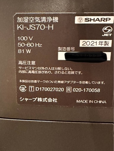 【至急】シャープ・プラズマクラスター25000搭載 加湿・空気清浄機
