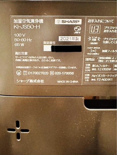 【至急】シャープ・プラズマクラスター25000搭載 加湿・空気清浄機