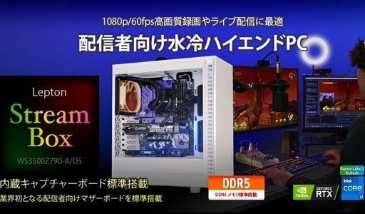 サイコム Lepton WS3500Z790-A/D5 Stream Box