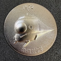 新幹線こだま　蒸気機関車　国鉄100年記念メダル