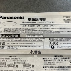パナソニック製シーリングライト（品番：LSEB1199）（2つ目）の画像