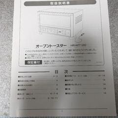 オーブントースター HR-MT120の画像