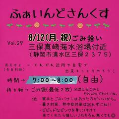 三保でごみ拾いしましょ🎵20