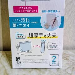 🍀未使用🍀　つけ置き洗いジッパーバッグ　２個セットの画像