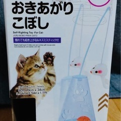 値下げ　おきあがりこぼし(猫用)