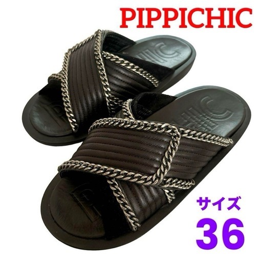 ピッピシック❤クロスベルト チェーンサンダル　レディース　36サイズ