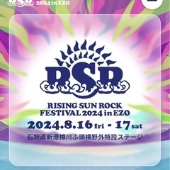 ライジングサン　RISING SUN 2024 通し券