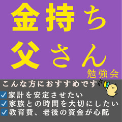 【zoom・無料】仕事と家庭を両立しながら資産を作ろう!“金持ち...