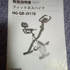 【美品】フィットネスバイク　エアロバイク　ハイガー　ホワイトの画像