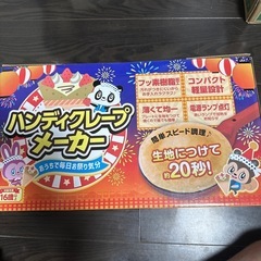 クレープメーカー