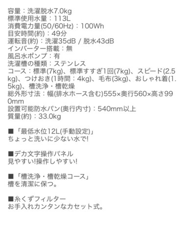 東芝　洗濯機2023年製風呂水ポンプ有り　 7キロ　一週間利用のみほぼ新品　購入価格44,000円