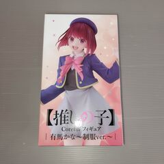 未開封　【推しの子】　Coreful フィギュア　有馬かな～制服...