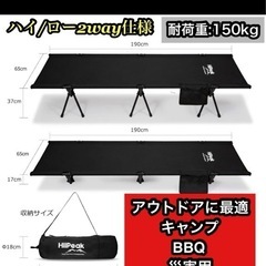 新品 コット キャンプコット アウトドアベッド　売り尽くしSAL...