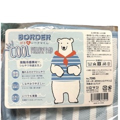 【新品未使用】冷感まくらパッド❤ボーダー好きのシロクマくん　激レアの画像