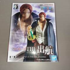 未開封　ワンピース THE出航-SHANKS-