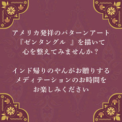 theGreen〈千葉県印西市〉ゼンタングル®︎定期講座始まりましたの画像