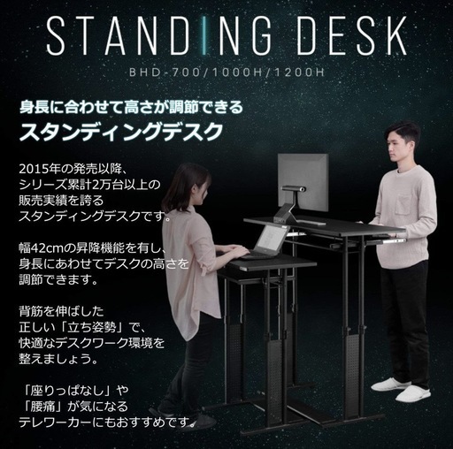 昇降式 スタンディングデスク