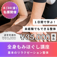 締切間近【8/30(金)名護】1名限定💜2時間で習得🔥リラクゼー...