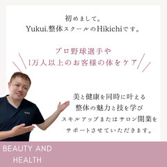 締切間近【8/30(金)名護】1名限定💜2時間で習得🔥リラクゼーション整体講座の画像