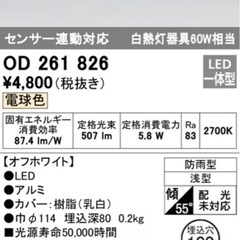 オーデリックの照明器具の画像