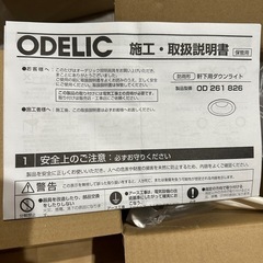 オーデリックの照明器具の画像