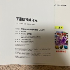 宇宙探検えほんの画像