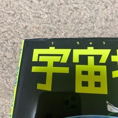 宇宙探検えほんの画像