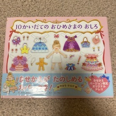 10かいだてのおひめさまのおしろ