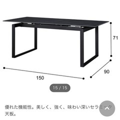 ニトリ　セラミック　伸長ダイニングテーブル　の画像
