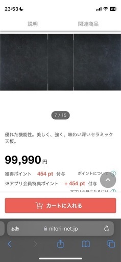 ニトリ　セラミック　伸長ダイニングテーブル　