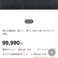 ニトリ　セラミック　伸長ダイニングテーブル　の画像