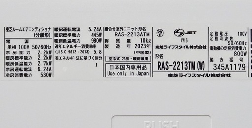 【取引完了
】(40) TOSHIBA【RAS-2213TM】東芝 ルームエアコン おもに6畳用 2023年製 取付販売