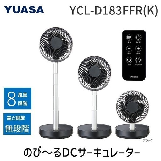 【新品】定価8,980 円*のび～るDCサーキュレーター*DCモーター*小型コンパクト*高さ調節無段階伸縮*静音扇風機 *水洗い可能