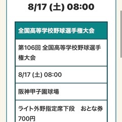 高校野球 甲子園 チケットの中古が安い！激安で譲ります・無料で