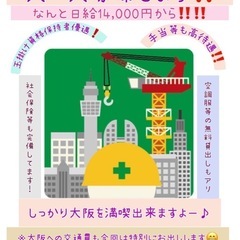 土木作業員（※玉掛け資格者歓迎！）😄大募集です♪
