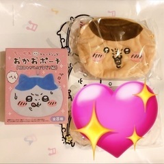 ちいかわ おかおポーチ 明日もがんばるぞ！編 くりまんじゅう