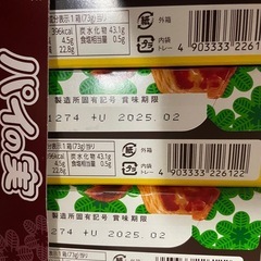 パイの実　紗々　チョコレート　お菓子の画像