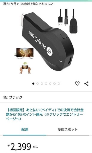 その他 AnyCast