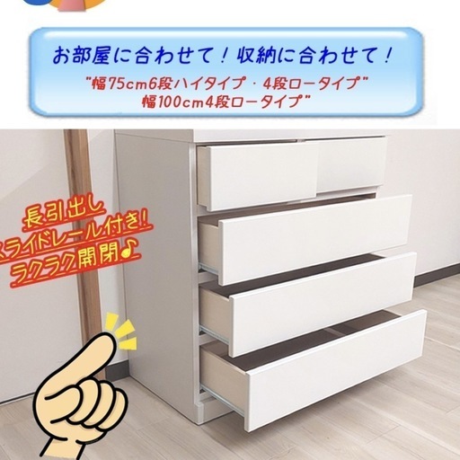 国産✨6段タンス ハイチェスト 収納 白 ホワイト