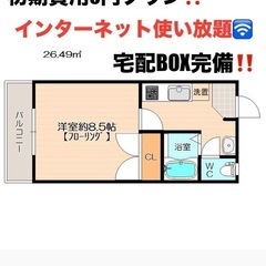 新生活応援🉐0円プラン🉐◼️インターネット使い放題（無料）❗️宅...