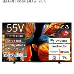 REGZA 55インチ 4K液晶テレビ 55Z570K
